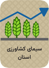 آمار بخش کشاورزی استان
